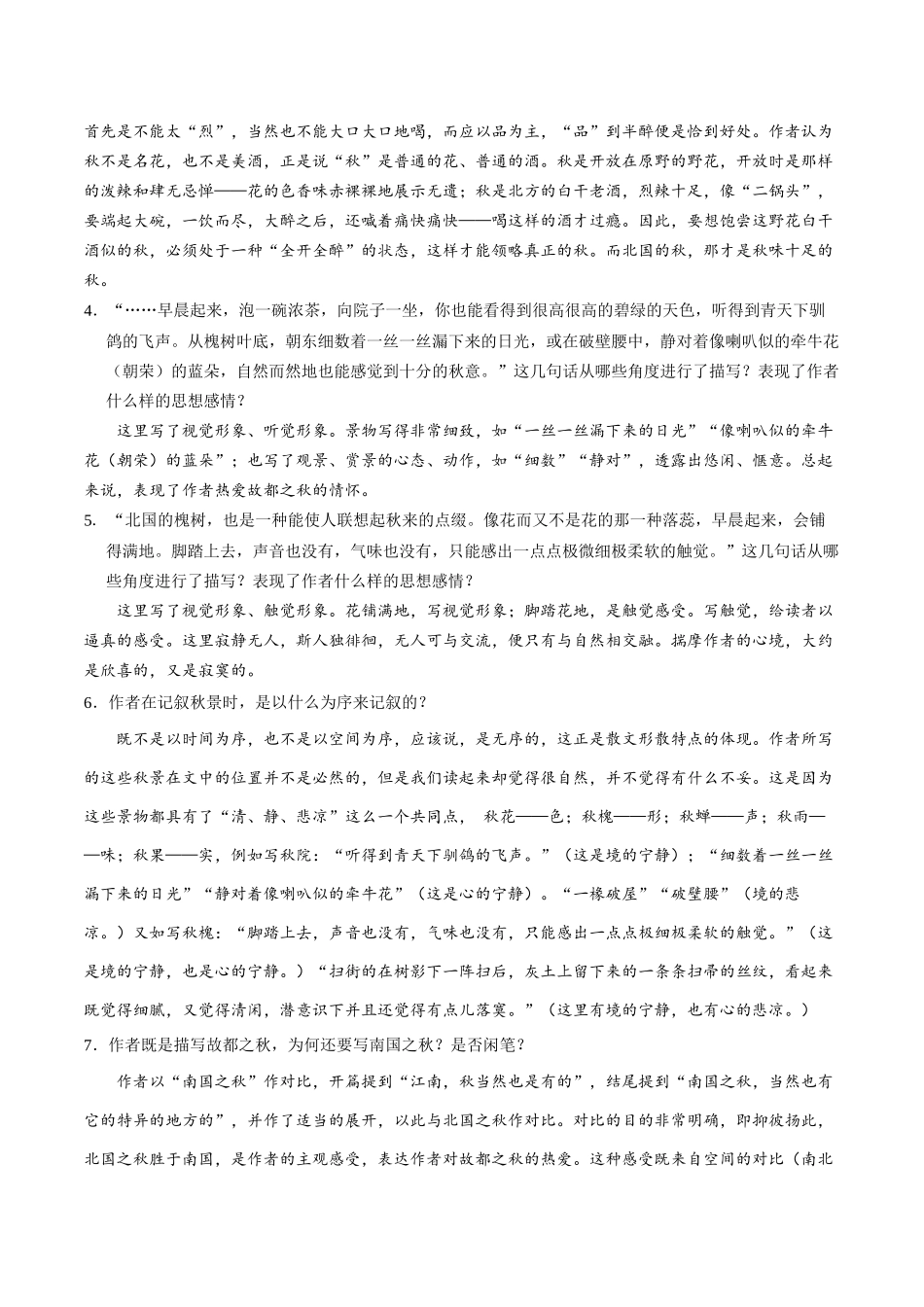 第14课 故都的秋+荷塘月色（学生版）-【帮课堂】2021-2022学年高一语文同步精品讲义（统编版必修上册）.docx_第3页