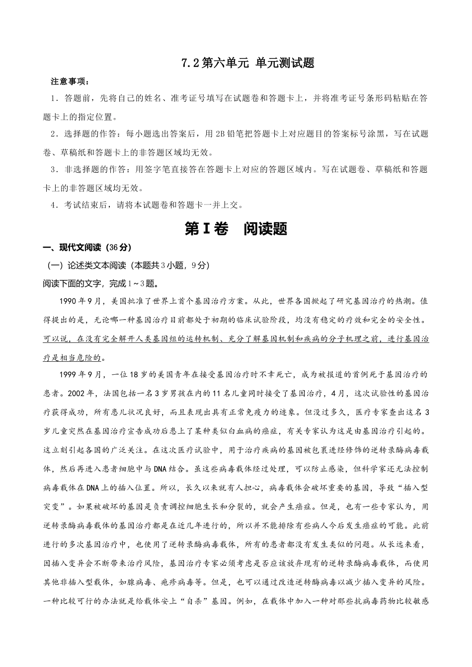 第七单元 单元测试题（原卷版）.doc_第1页