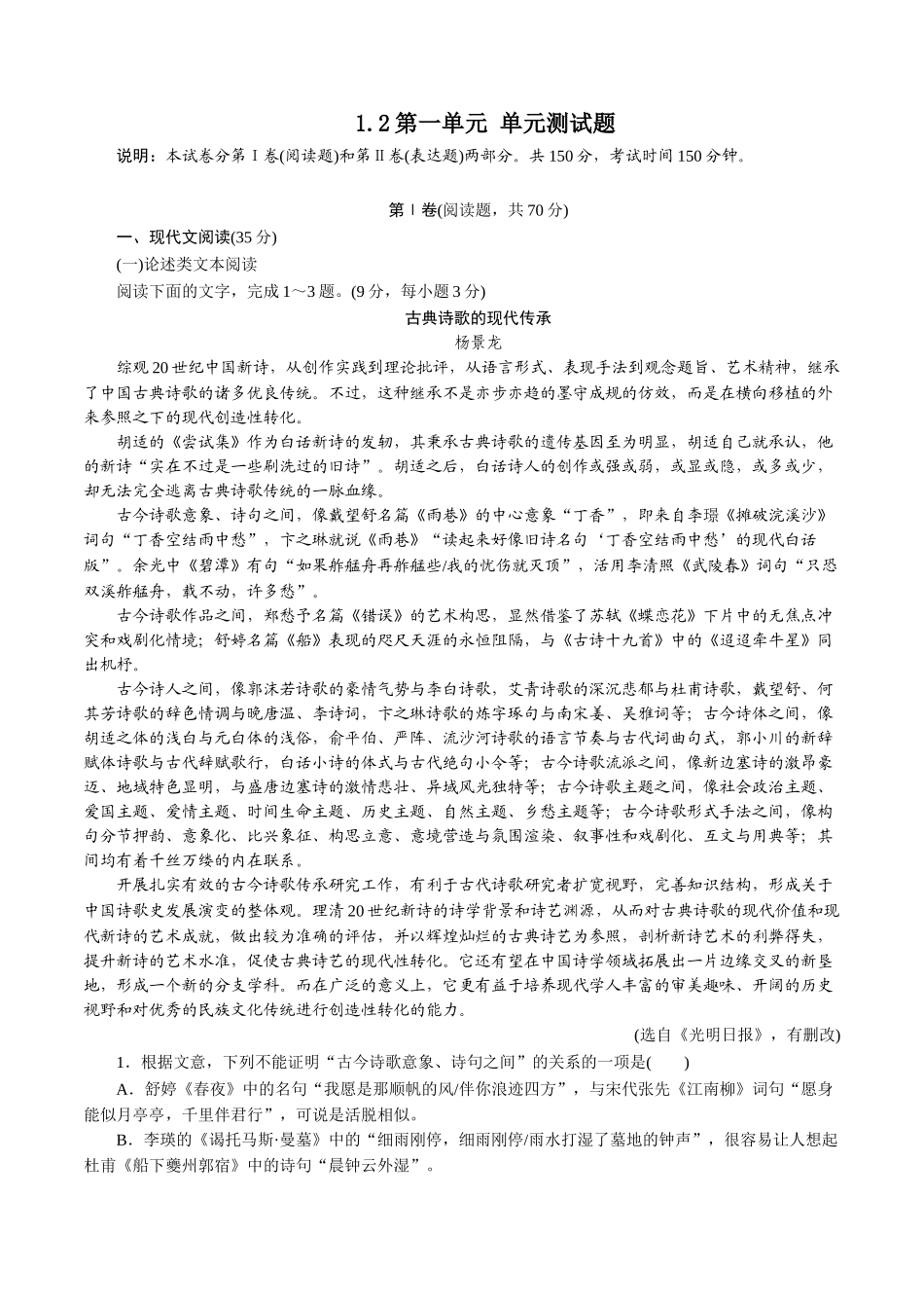 第一单元 单元测试题（原卷版）.doc_第1页