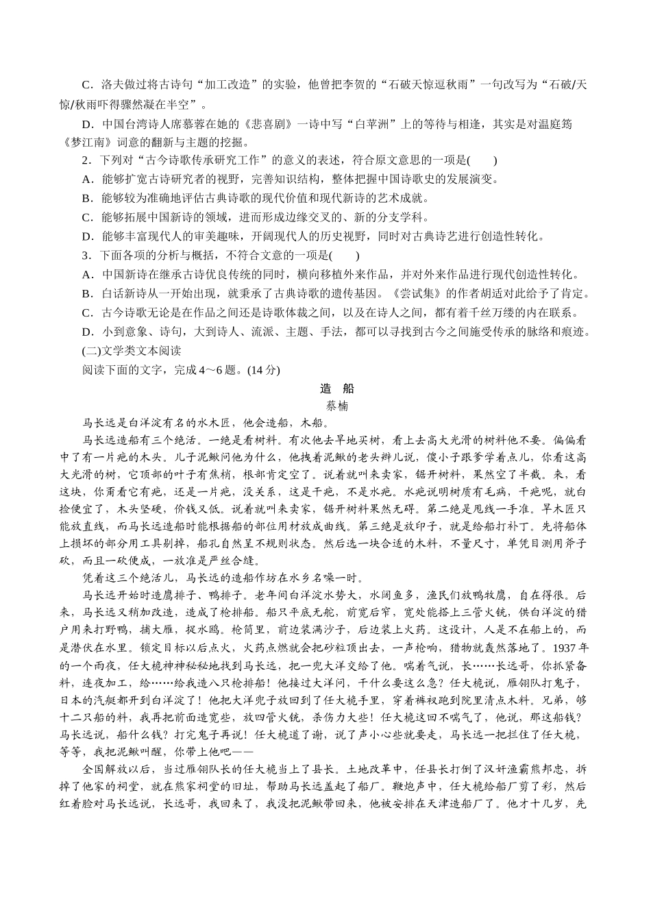第一单元 单元测试题（原卷版）.doc_第2页