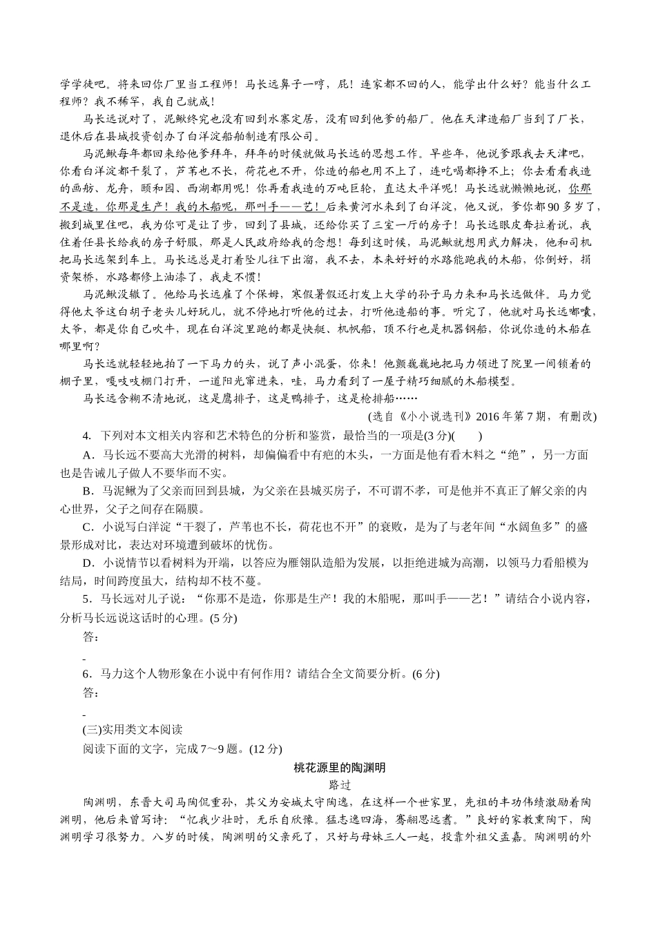 第一单元 单元测试题（原卷版）.doc_第3页