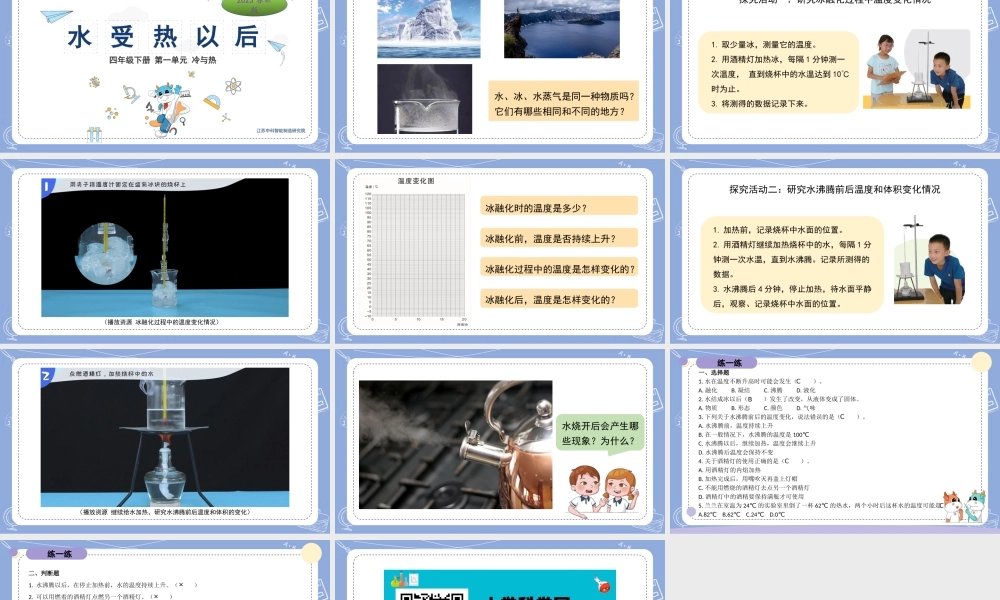 3.水受热以后（公众号 小学科学网）.pptx