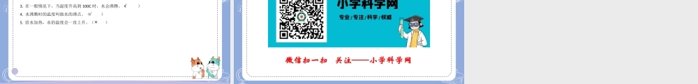 3.水受热以后（公众号 小学科学网）.pptx