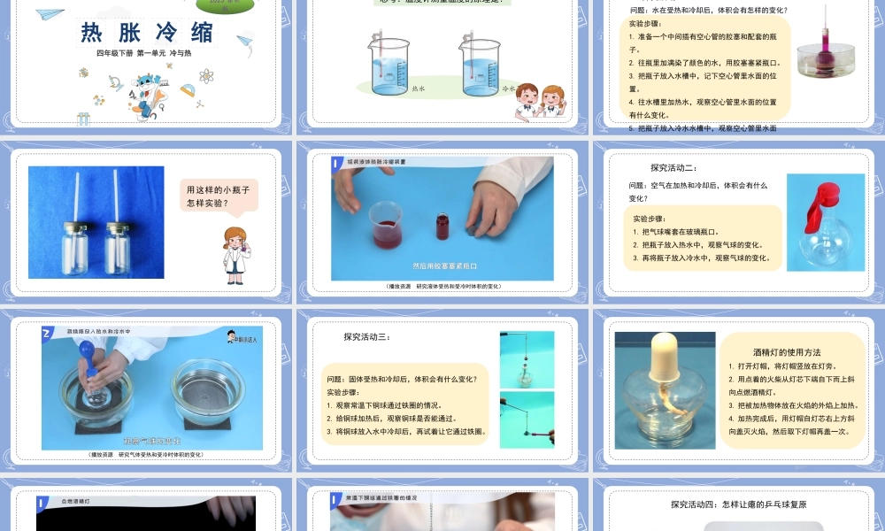 2.热胀冷缩（公众号 小学科学网）.pptx