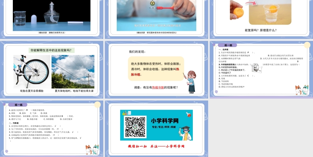 2.热胀冷缩（公众号 小学科学网）.pptx
