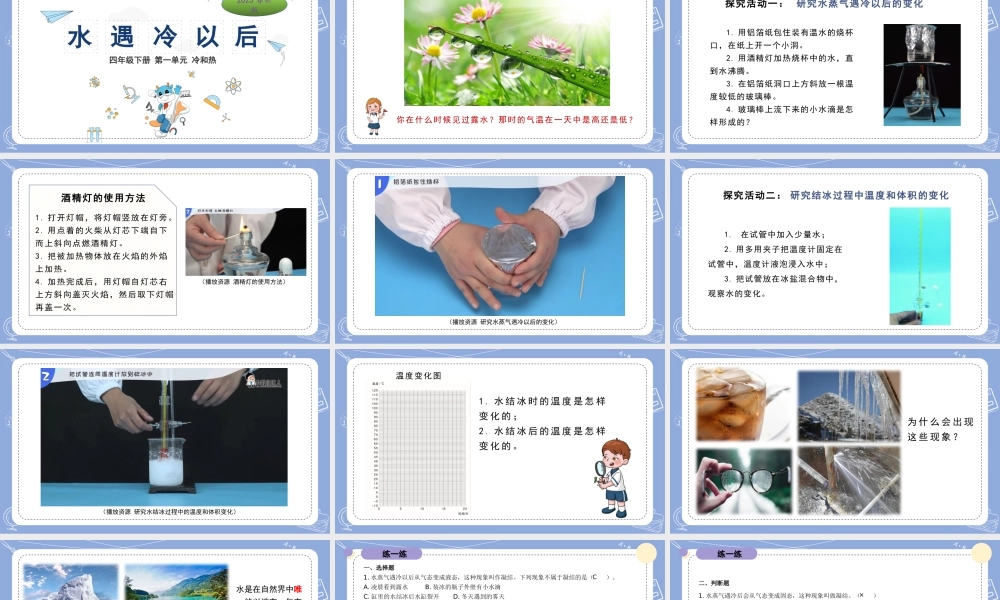 4.水遇冷以后（公众号 小学科学网）.pptx