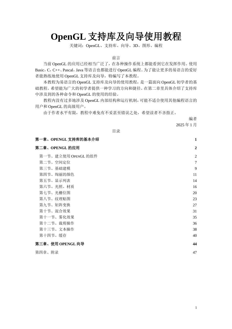 OpenGL支持库及向导使用教程.doc_第1页