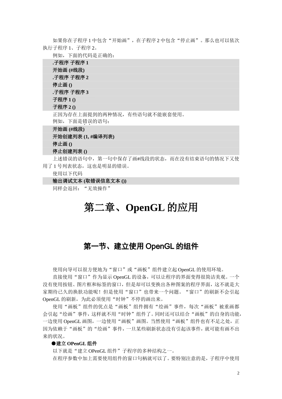 OpenGL支持库及向导使用教程.doc_第3页