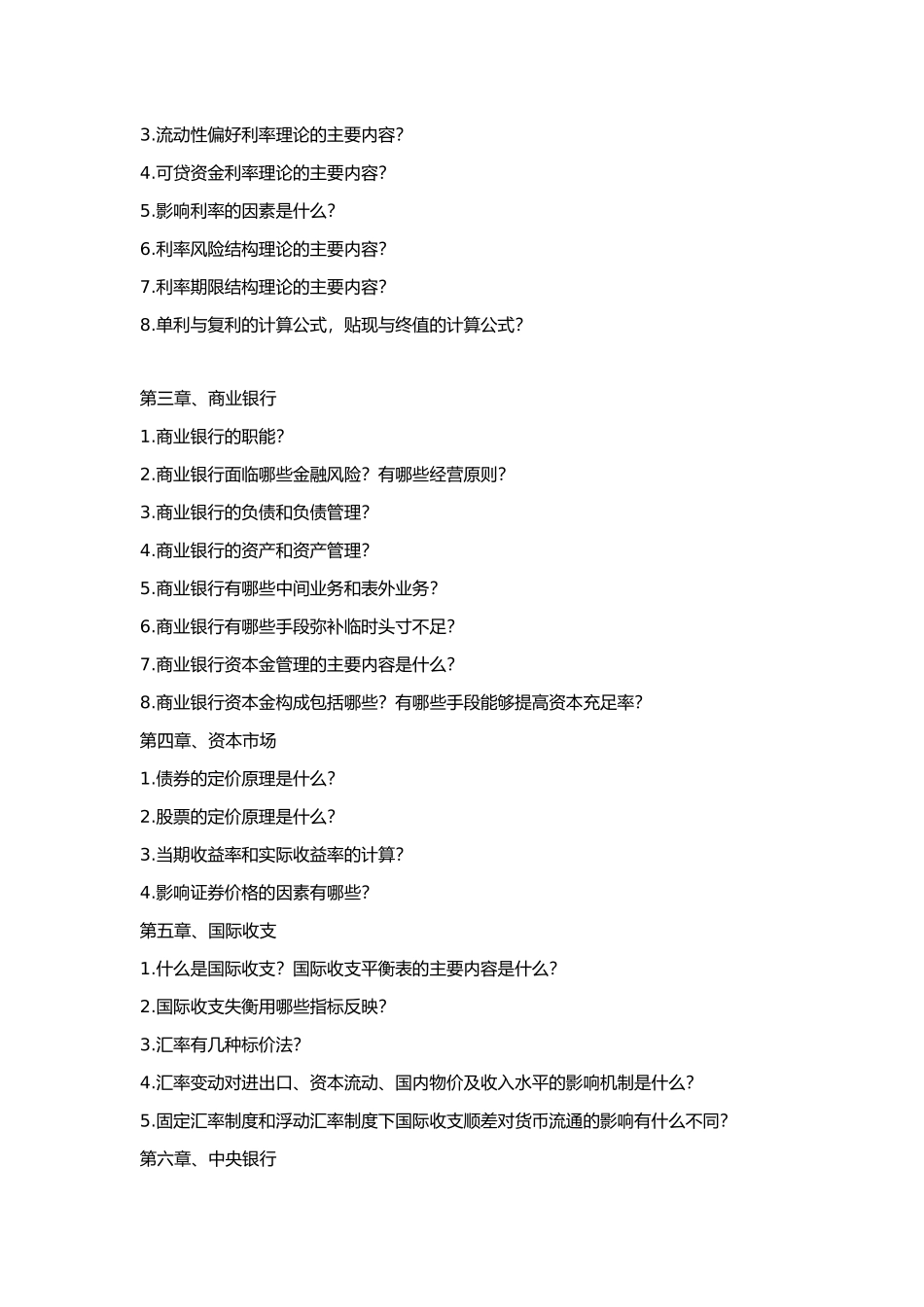 知识点总结.docx_第2页