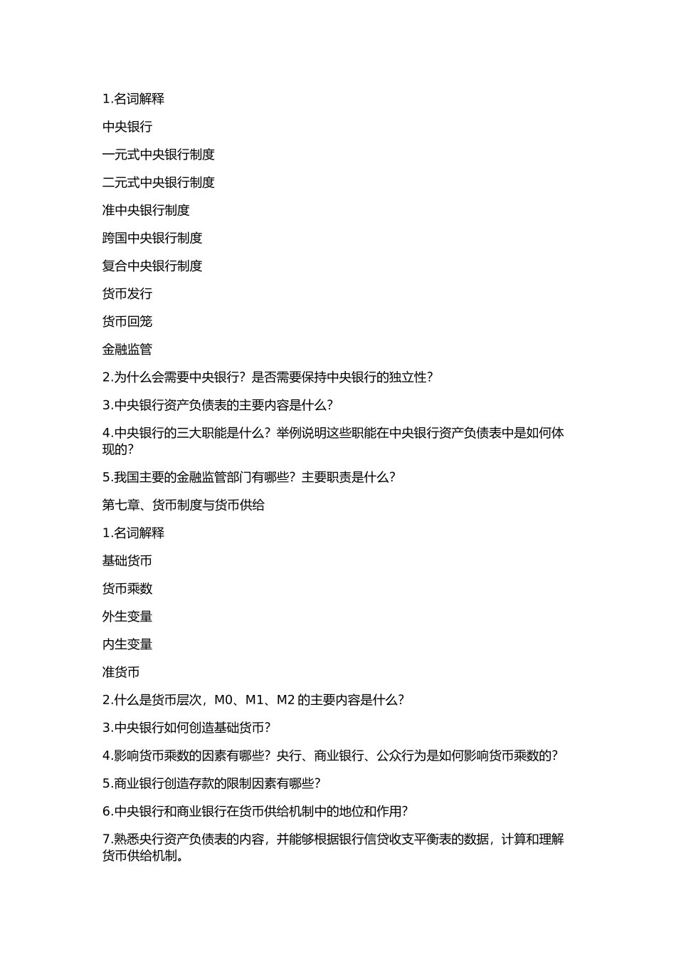 知识点总结.docx_第3页
