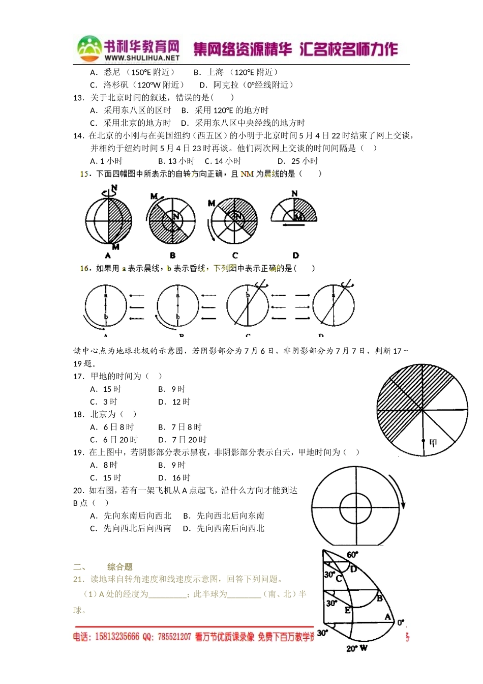 高中地理（湘教版）必修一校本练习：1.3地球运动（书利华教育网 为您收集整理）.doc_第2页