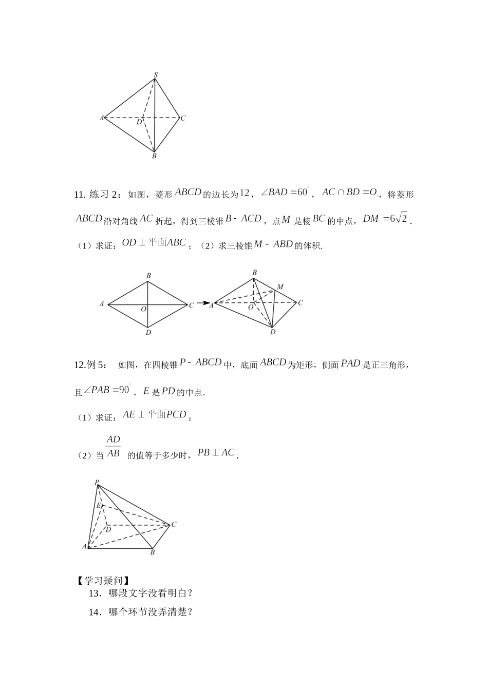 0619高一数学（人教B版）直线与平面垂直的概念-3任务单【公众号悦过学习分享】.docx_第3页