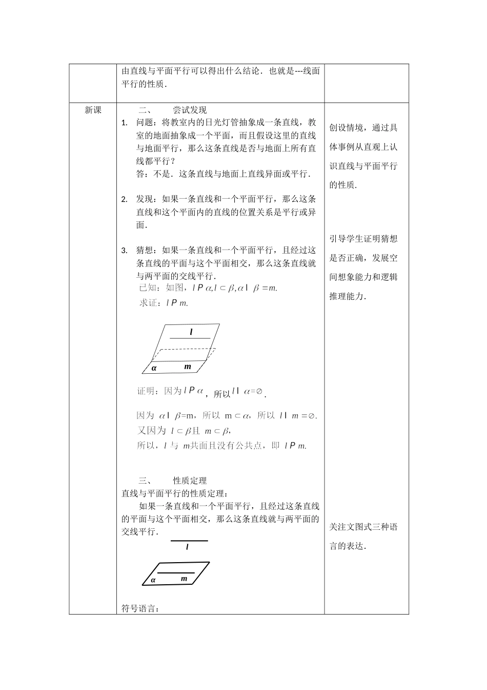 0618高一数学（人教B版）直线与平面平行的性质1教案 【公众号悦过学习分享】.docx_第2页