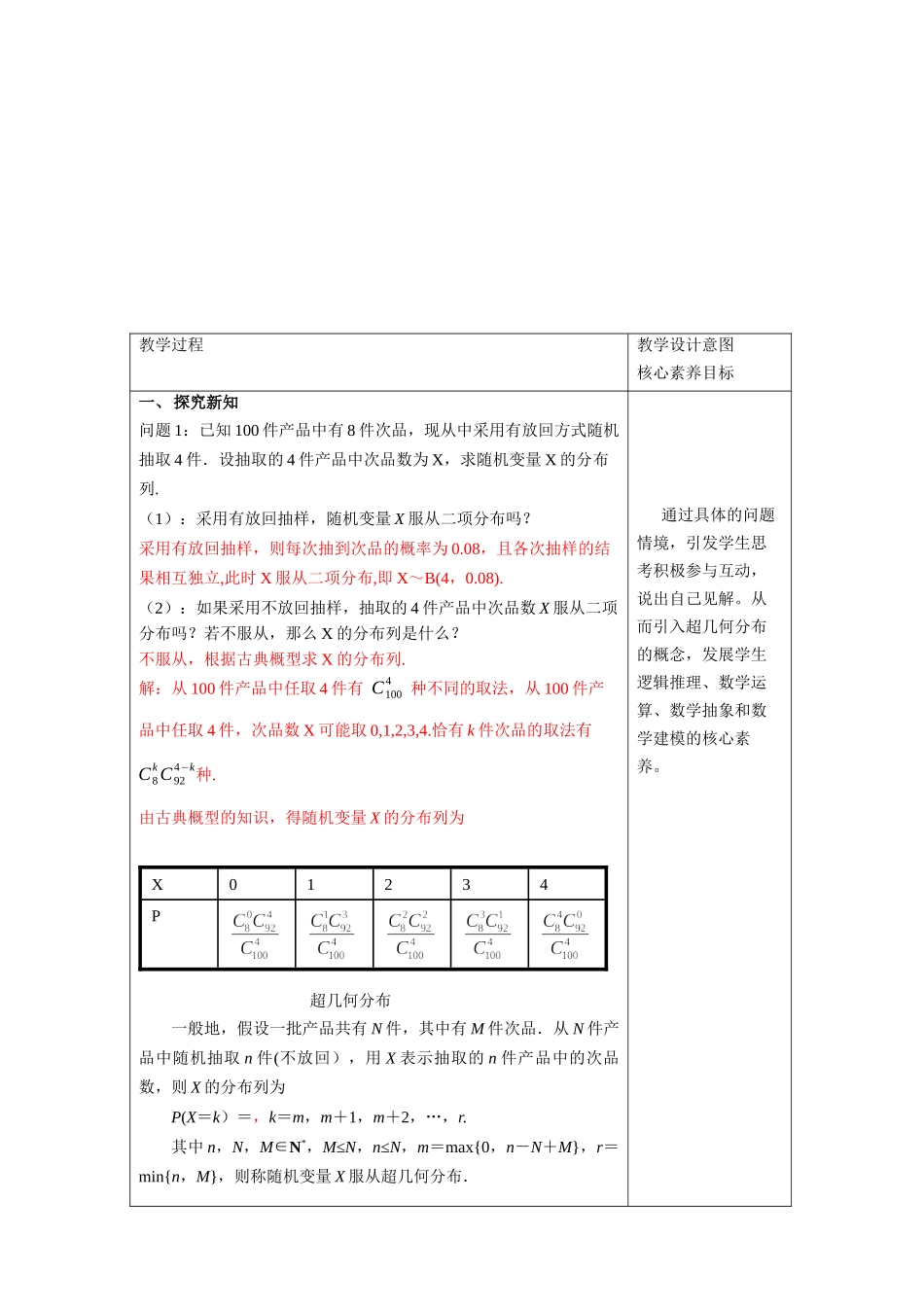 课时21864_7.4.2超几何分布教学设计-7.4.2超几何分布【公众号悦过学习分享】(2).docx_第2页