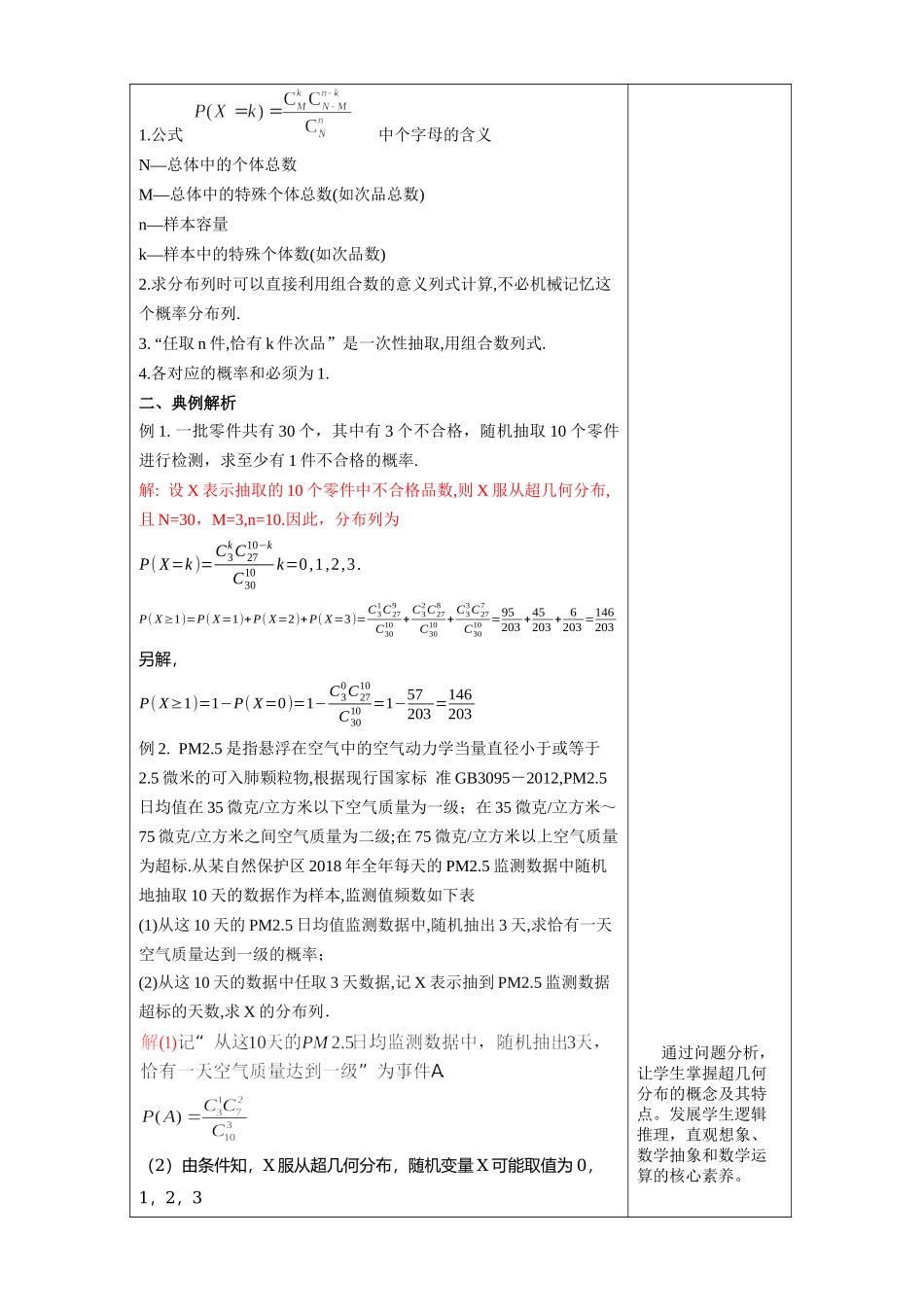课时21864_7.4.2超几何分布教学设计-7.4.2超几何分布【公众号悦过学习分享】(2).docx_第3页