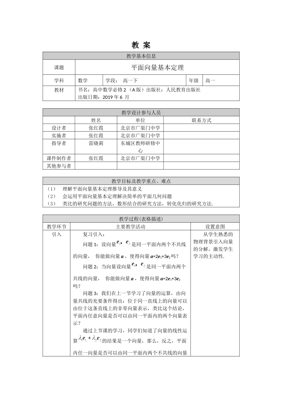 0513高一数学（人教A版）平面向量基本定理-1教案【公众号悦过学习分享】.docx_第1页