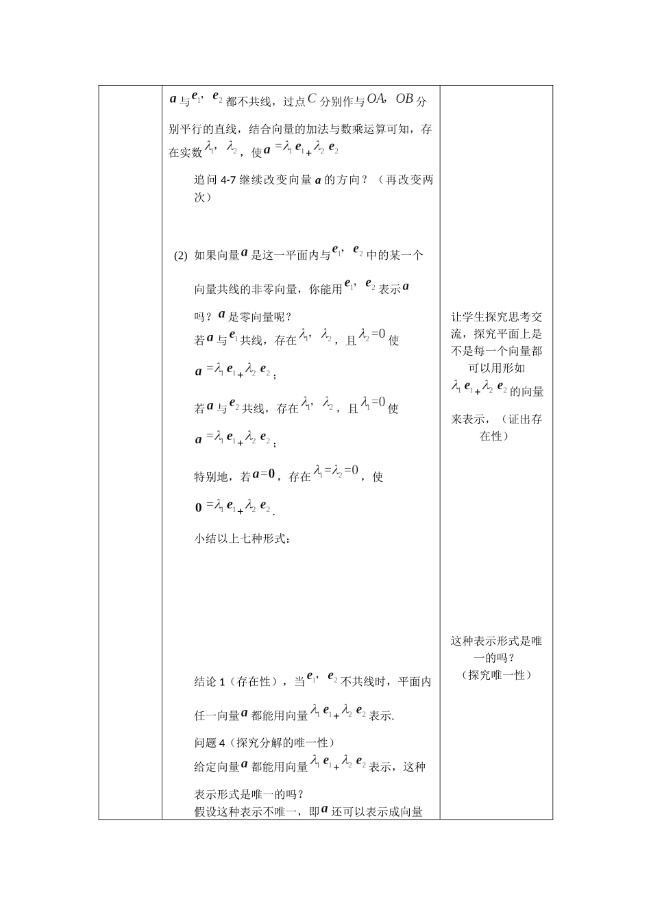 0513高一数学（人教A版）平面向量基本定理-1教案【公众号悦过学习分享】.docx_第3页