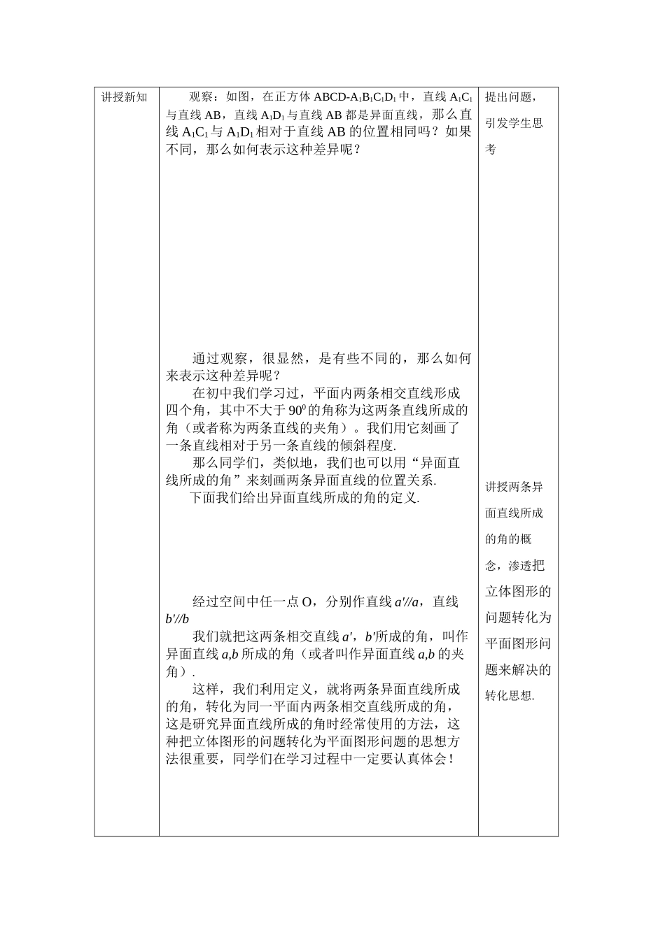 0609高一数学（人教A版）直线与直线垂直-1教案【公众号dc008免费分享】.docx_第2页