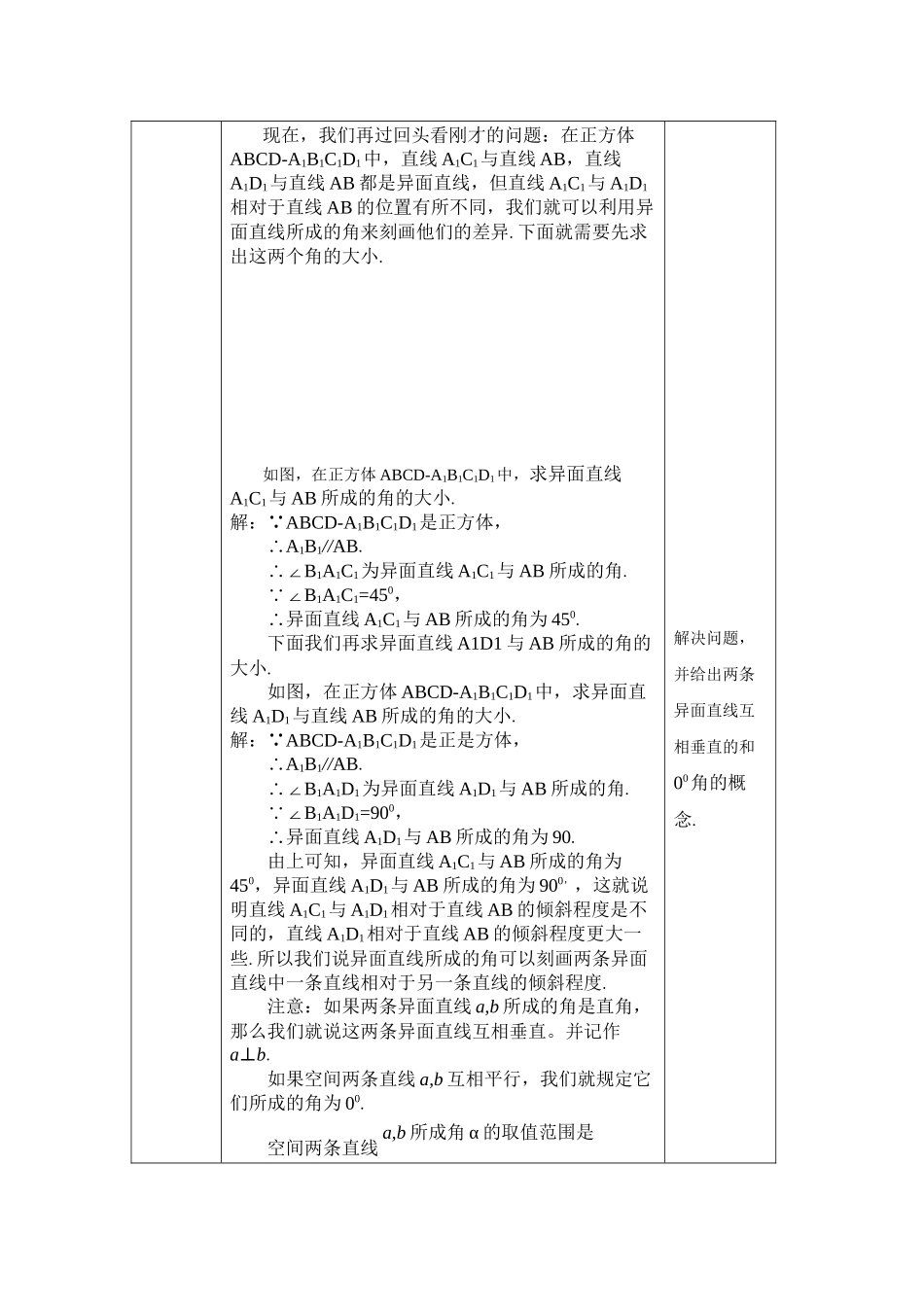 0609高一数学（人教A版）直线与直线垂直-1教案【公众号dc008免费分享】.docx_第3页