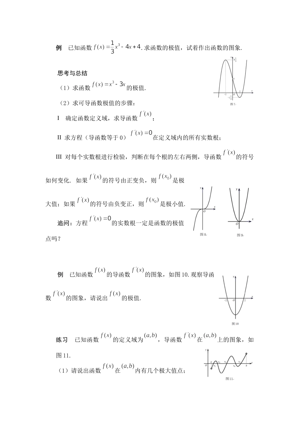 0522高二数学（选修-人教B版）-利用导数研究函数极值（1）-3学习任务单.docx_第2页