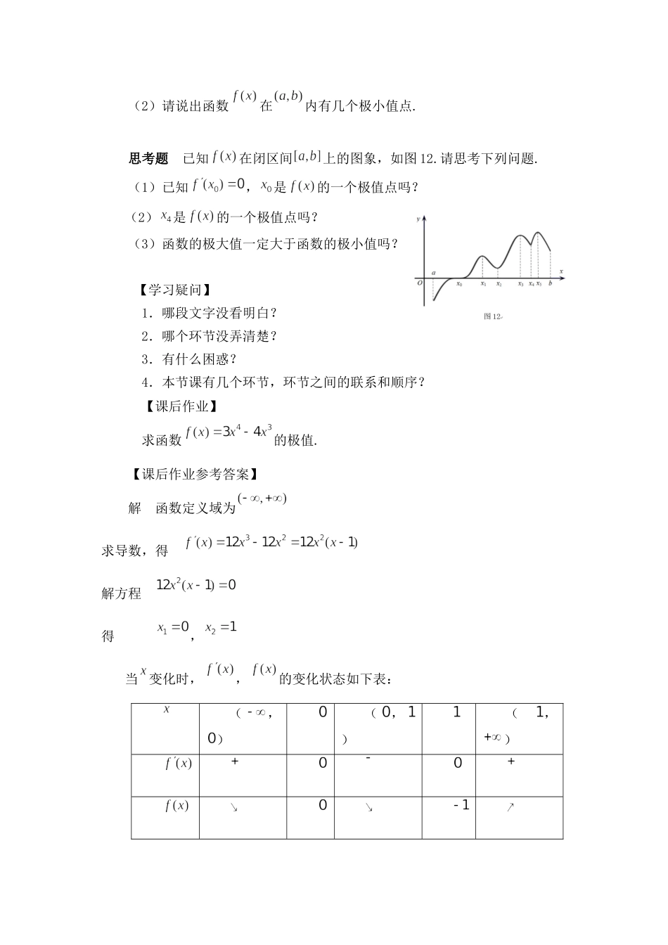 0522高二数学（选修-人教B版）-利用导数研究函数极值（1）-3学习任务单.docx_第3页