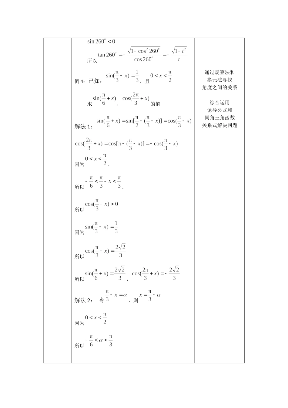 0513高一数学（人教B版）诱导公式应用-1教案【公众号悦过学习分享】.docx_第3页