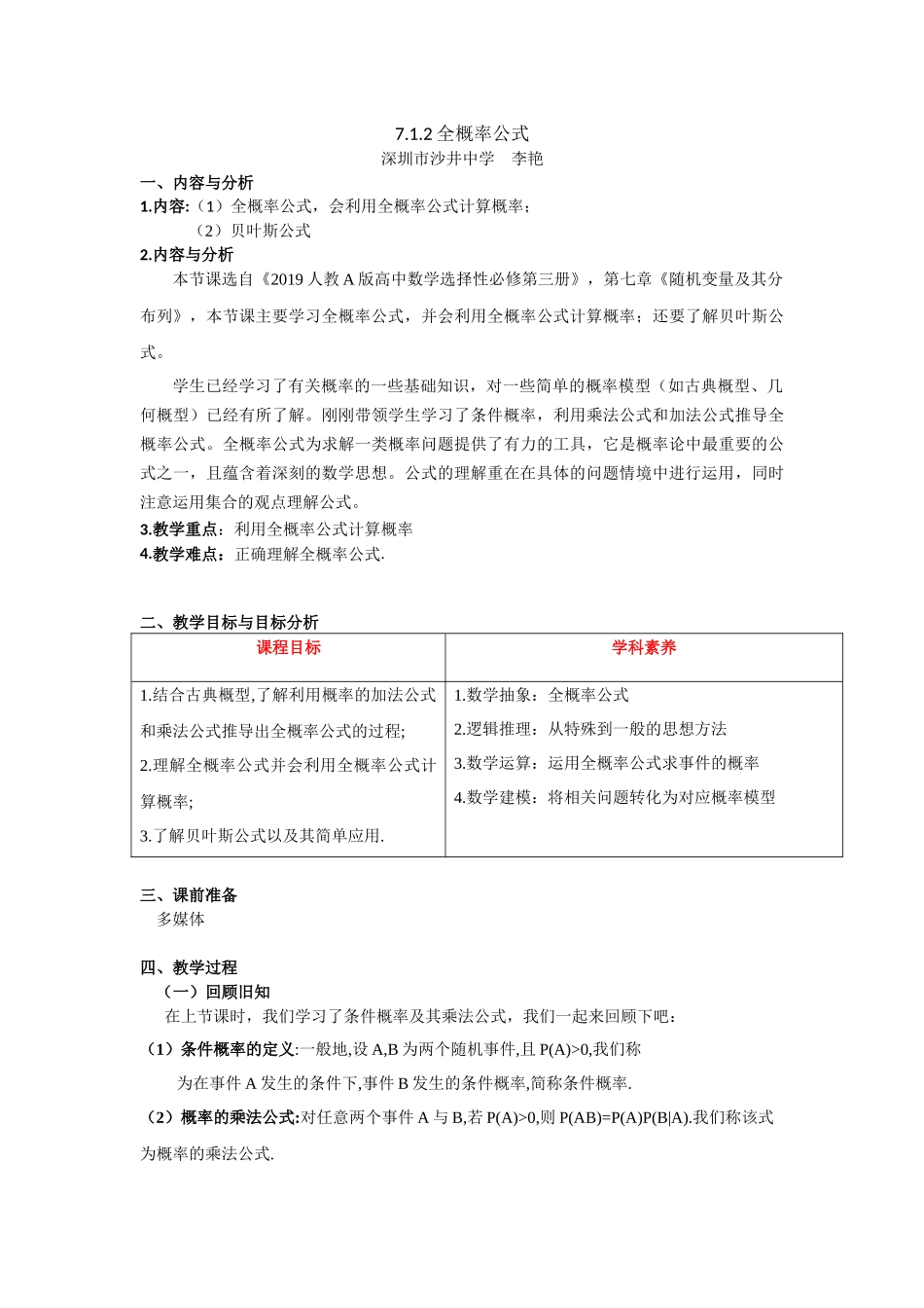 课时21856_7.1.2全概率公式-7.1.2全概率公式【公众号悦过学习分享】(2).docx_第1页