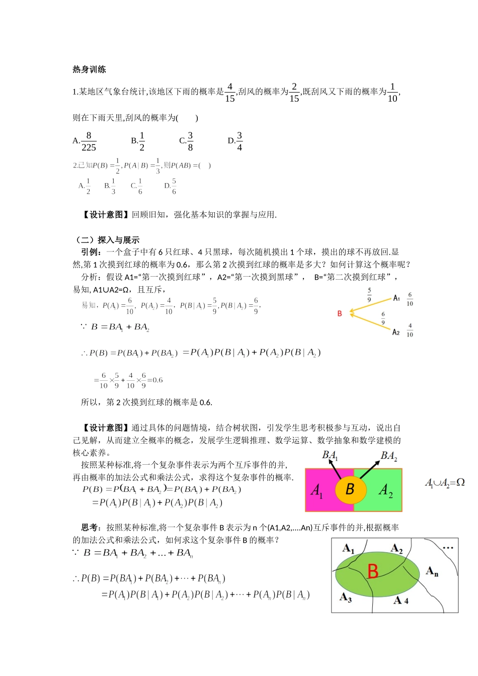 课时21856_7.1.2全概率公式-7.1.2全概率公式【公众号悦过学习分享】(2).docx_第2页