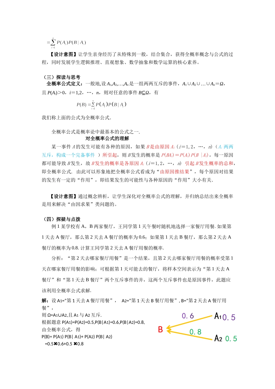 课时21856_7.1.2全概率公式-7.1.2全概率公式【公众号悦过学习分享】(2).docx_第3页