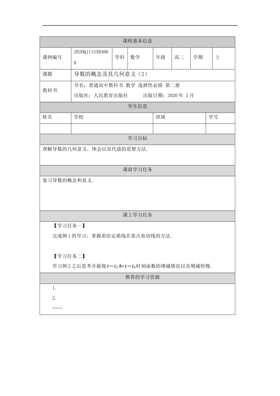 高二【数学（人教A版）】导数的概念及其几何意义（2）-任务单.docx_第1页