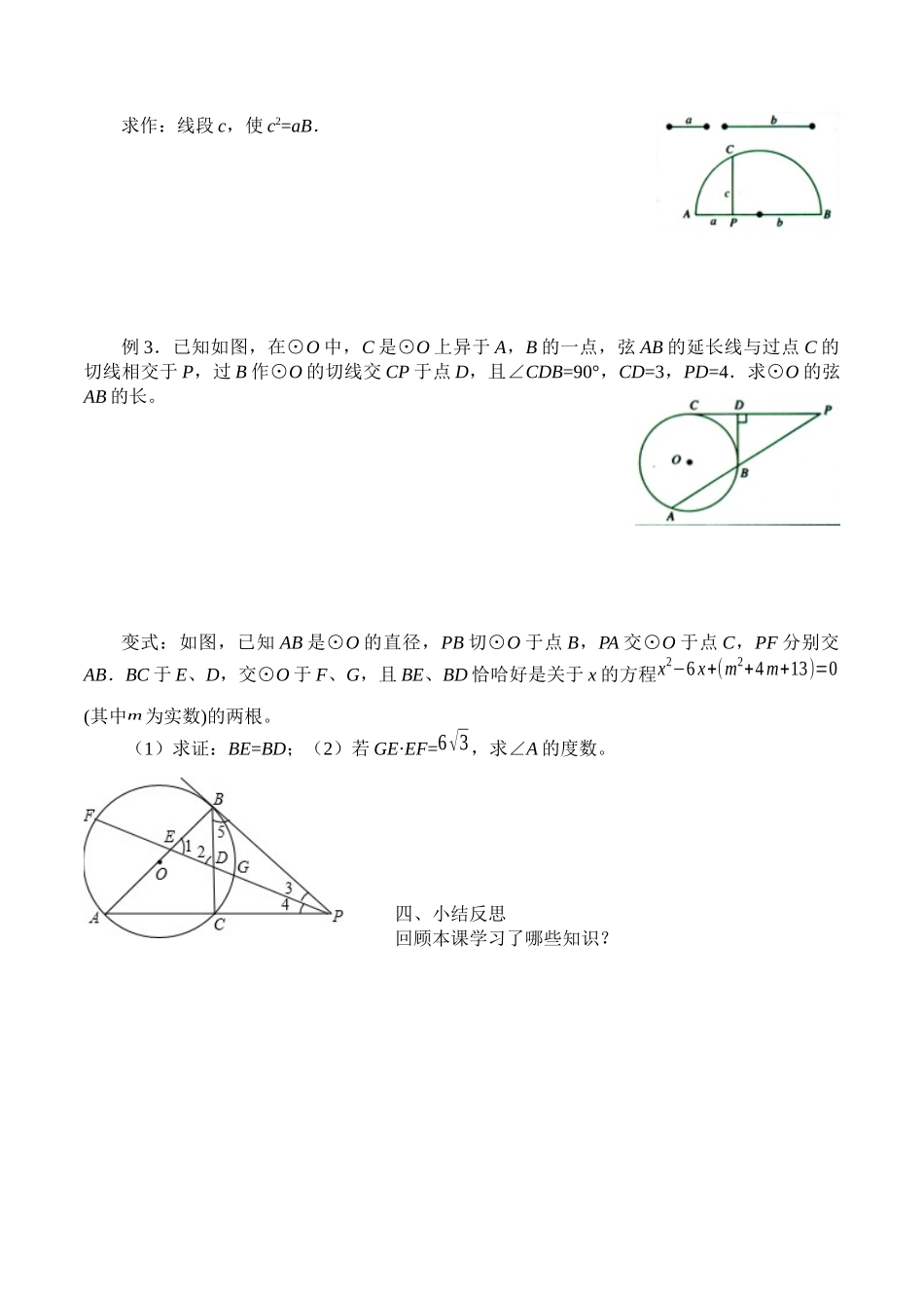 湘教版高中地数学选修4-1-1.5 圆幂定理-学案（无答案）.docx_第2页