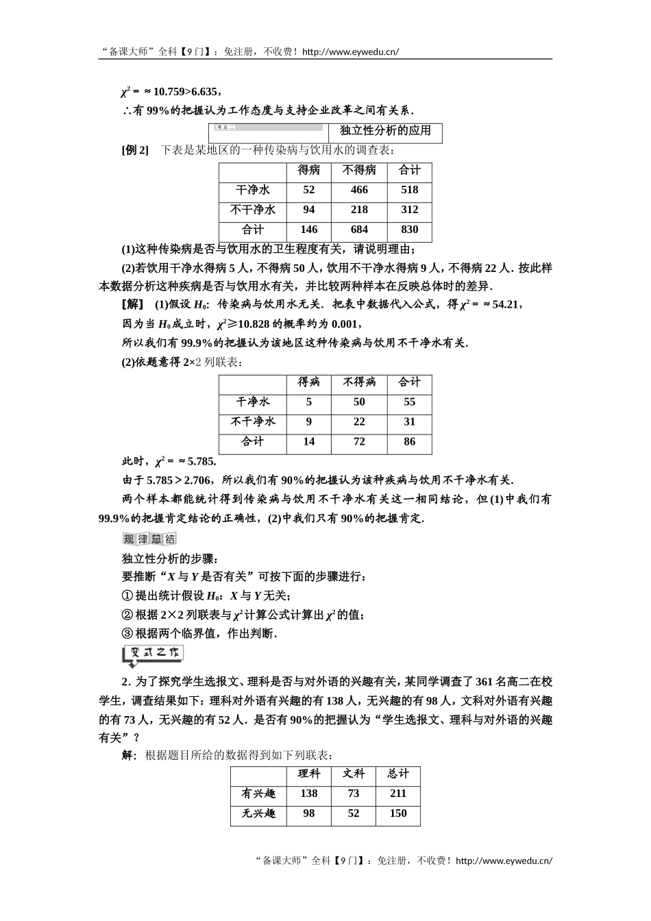 2019年数学新同步湘教版选修2-3讲义+精练：第8章 8.4 列联表独立性分析案例 Word版含解析数学备课大师【全免费】.doc_第3页