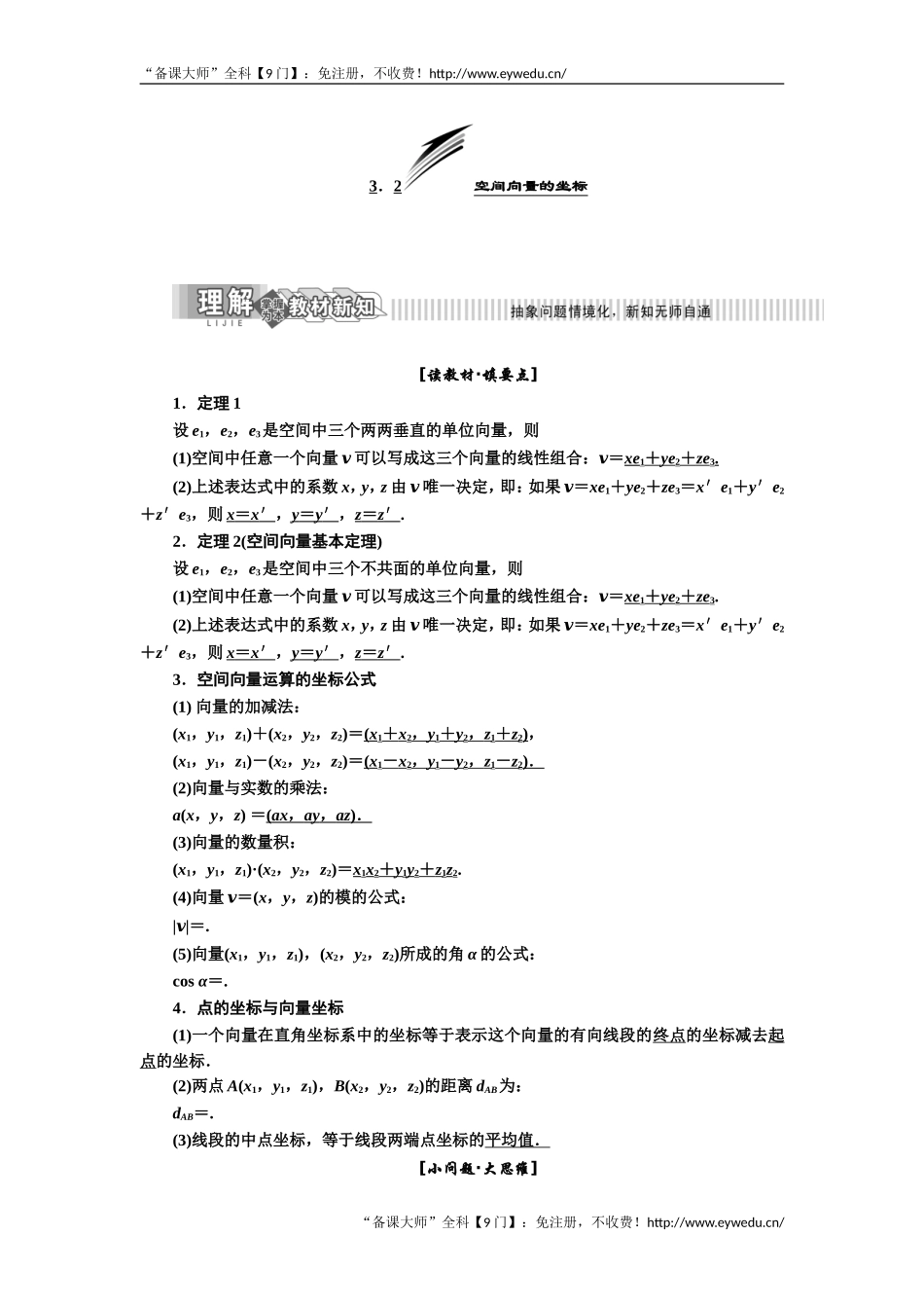 2019年数学新同步湘教版选修2-1讲义+精练：第3章 3．2 空间向量的坐标 Word版含解析数学备课大师【公众号悦过学习】.doc_第1页