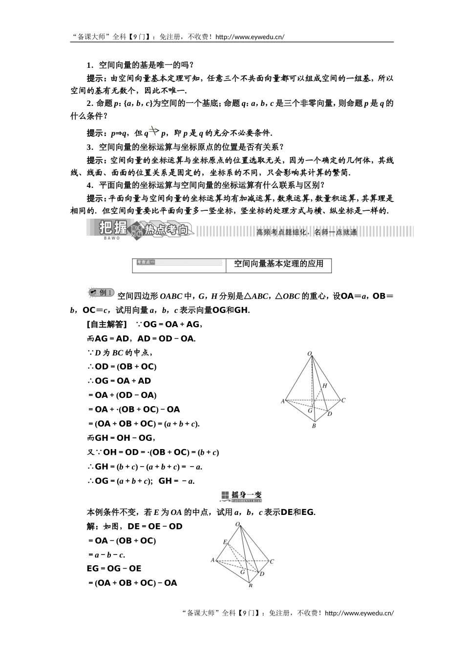 2019年数学新同步湘教版选修2-1讲义+精练：第3章 3．2 空间向量的坐标 Word版含解析数学备课大师【公众号悦过学习】.doc_第2页