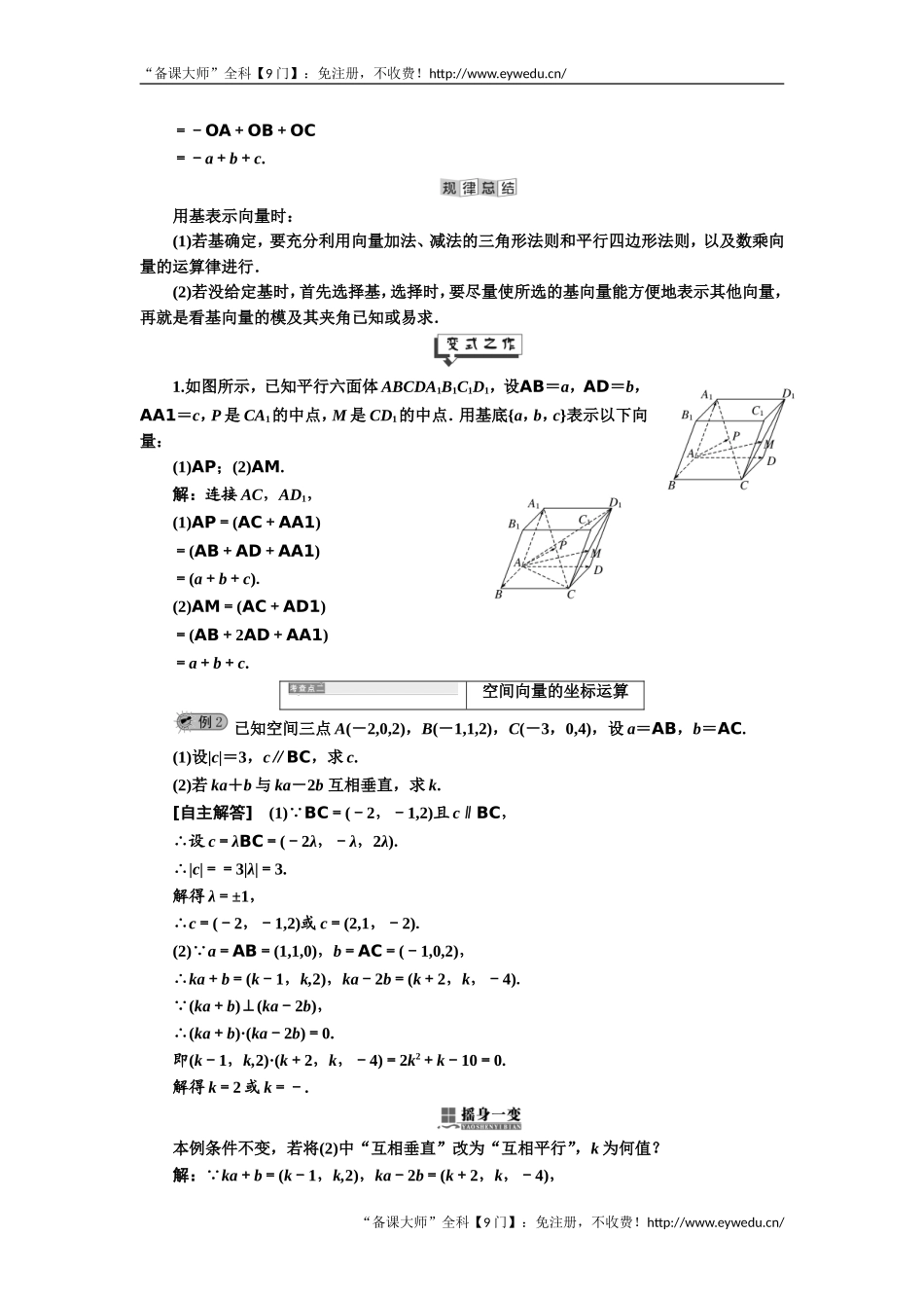 2019年数学新同步湘教版选修2-1讲义+精练：第3章 3．2 空间向量的坐标 Word版含解析数学备课大师【公众号悦过学习】.doc_第3页