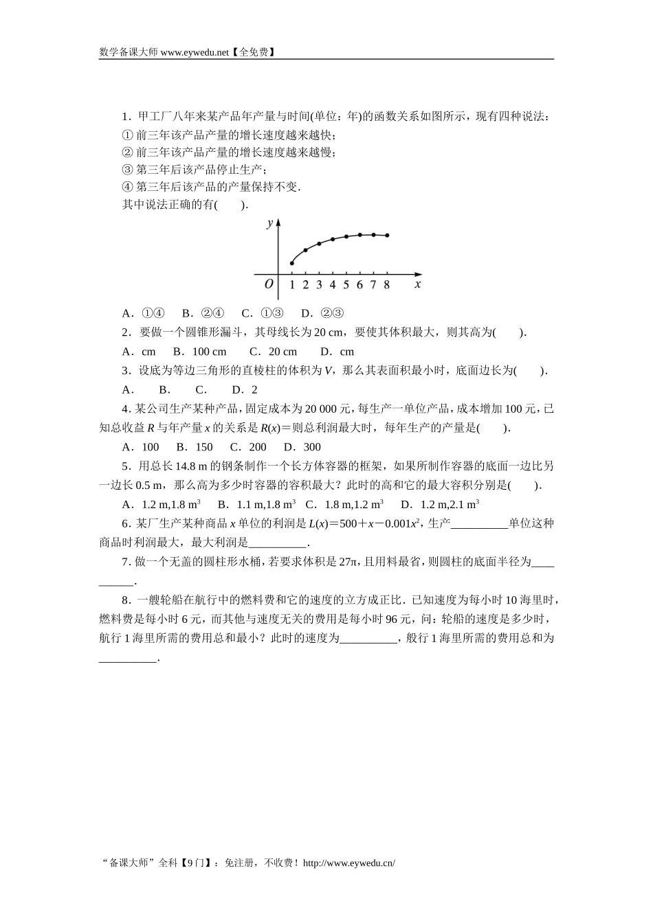 2016-2017学年高二数学湘教版选修1-1同步练习：3.4　生活中的优化问题举例 Word版含解析.doc_第1页