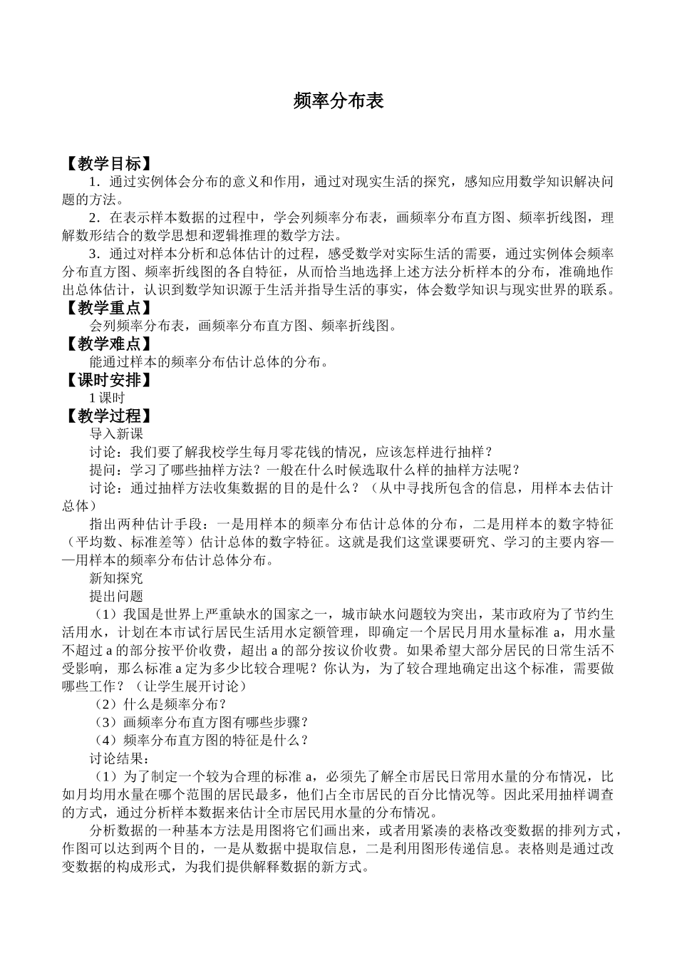 湘教版高中数学必修第五册12.3.1频率分布表_教案.doc_第1页