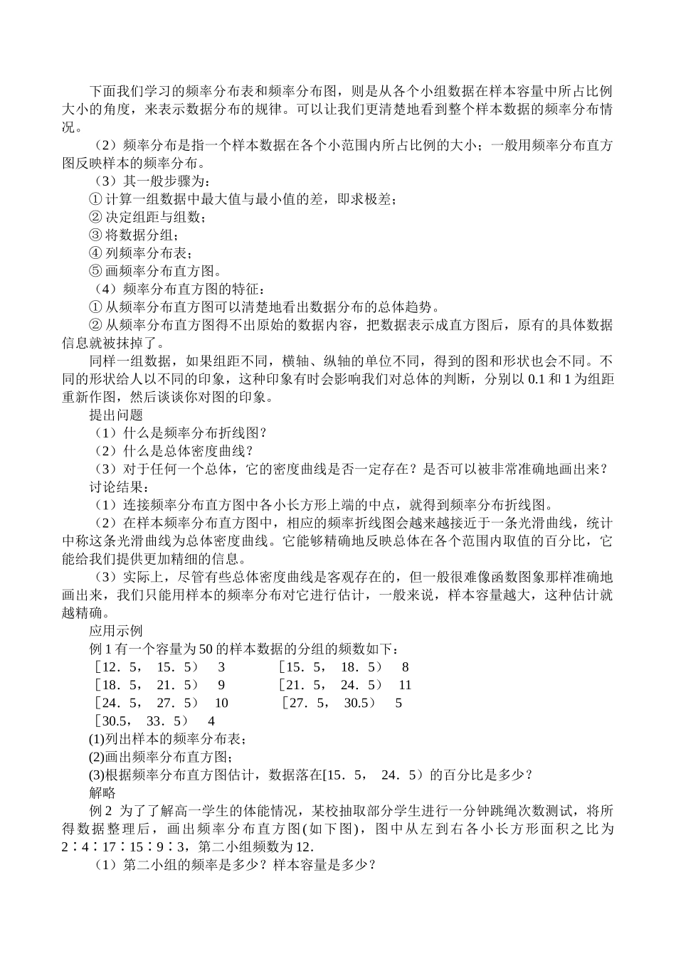 湘教版高中数学必修第五册12.3.1频率分布表_教案.doc_第2页