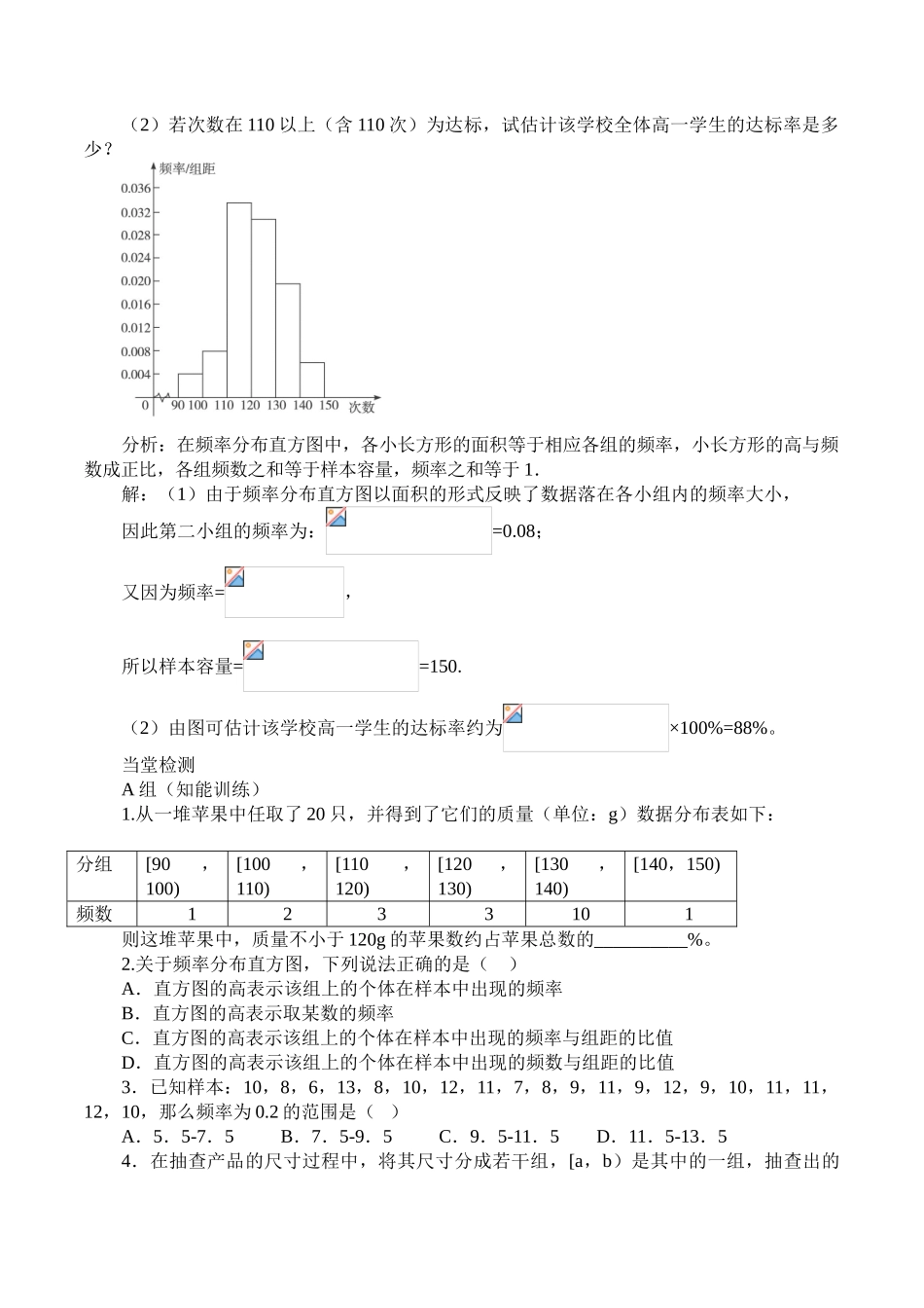 湘教版高中数学必修第五册12.3.1频率分布表_教案.doc_第3页