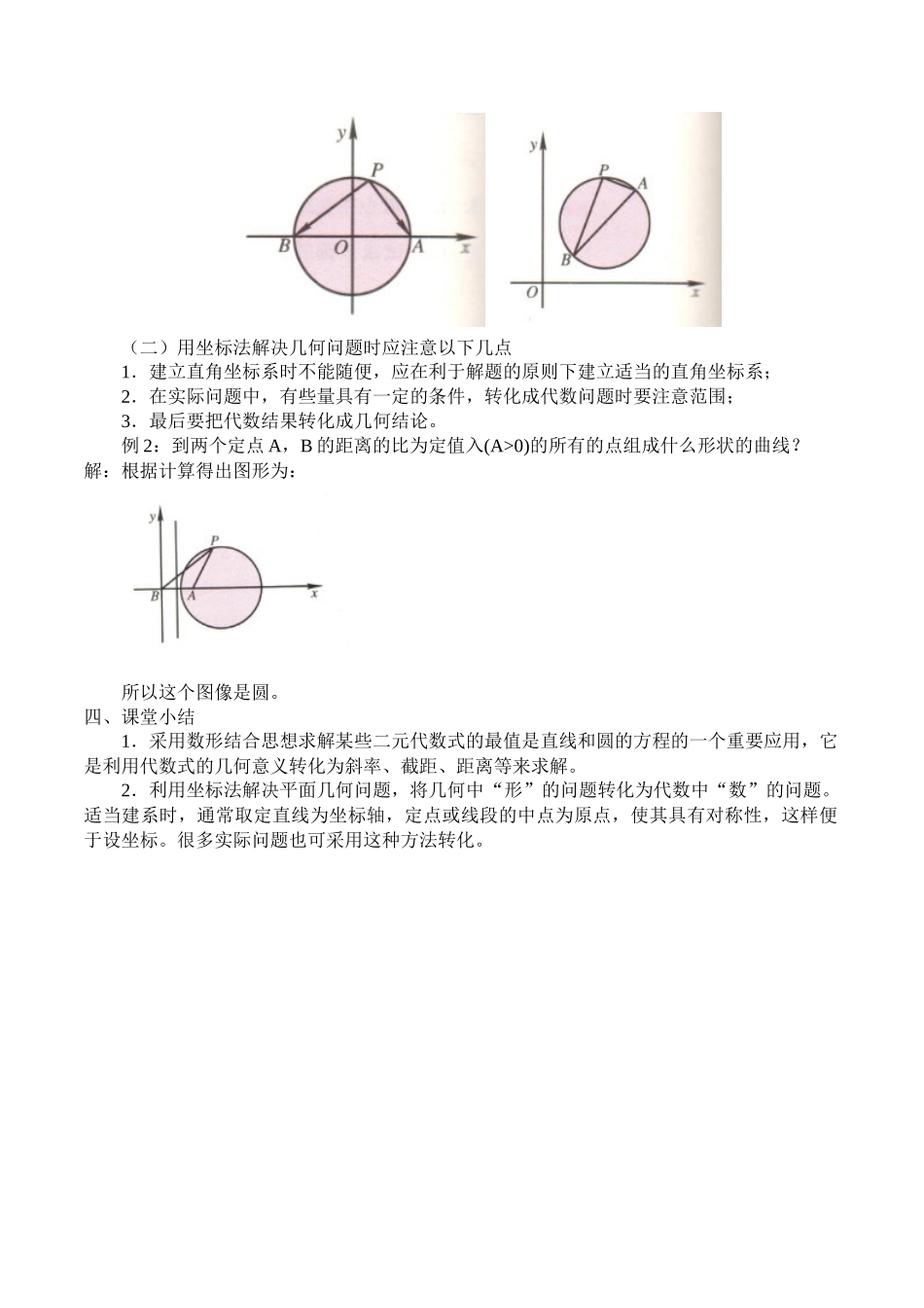 湘教版高中数学必修第三册7.4几何问题的代数解法_教案.docx_第2页
