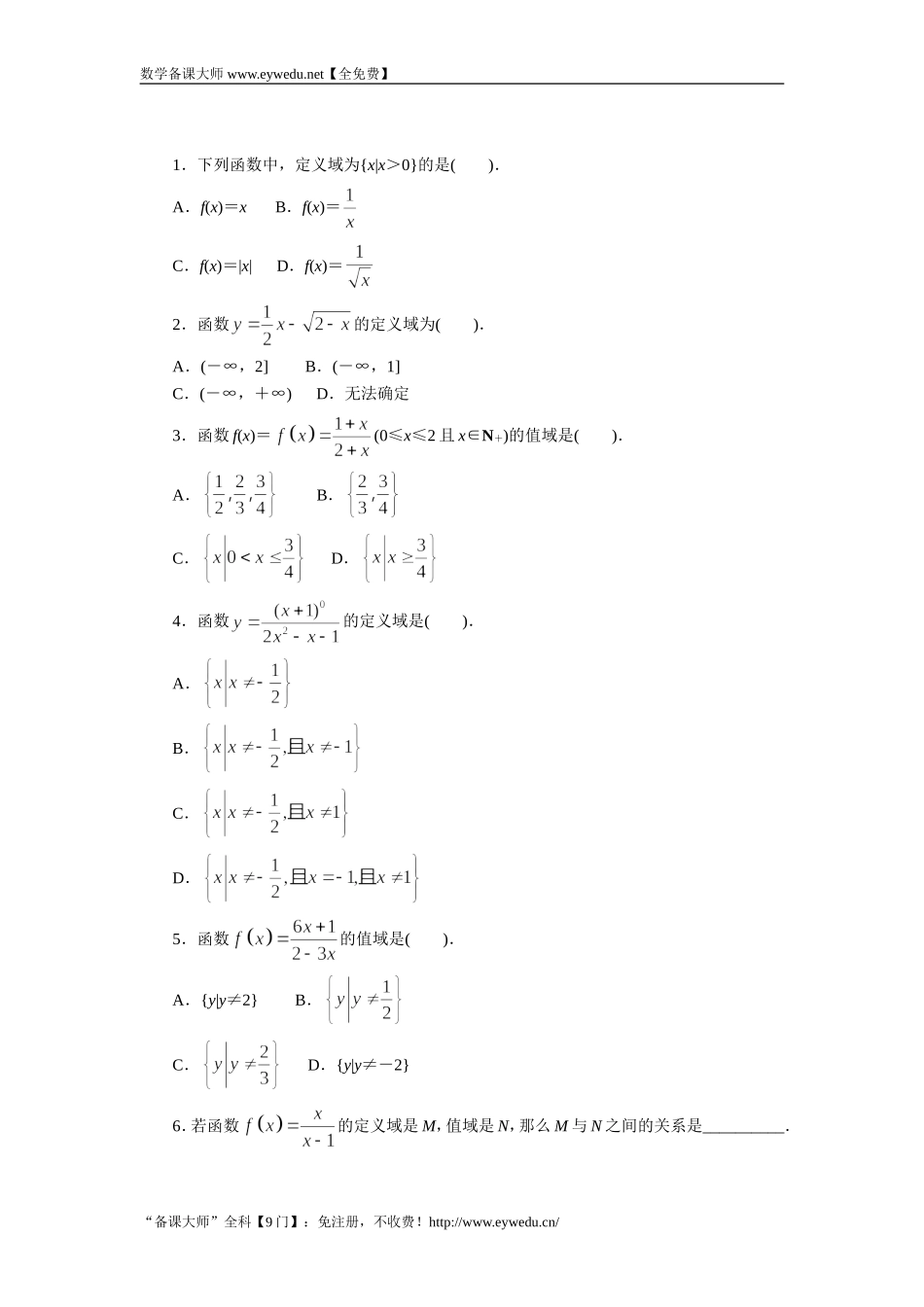 湘教版高中数学必修1同步练习：1.2.5函数的定义域和值域 Word版含答案.doc_第1页