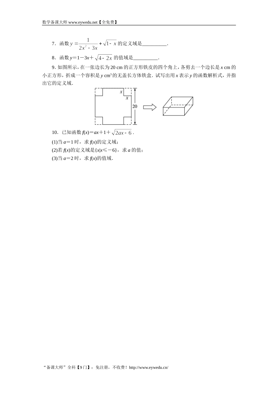 湘教版高中数学必修1同步练习：1.2.5函数的定义域和值域 Word版含答案.doc_第2页