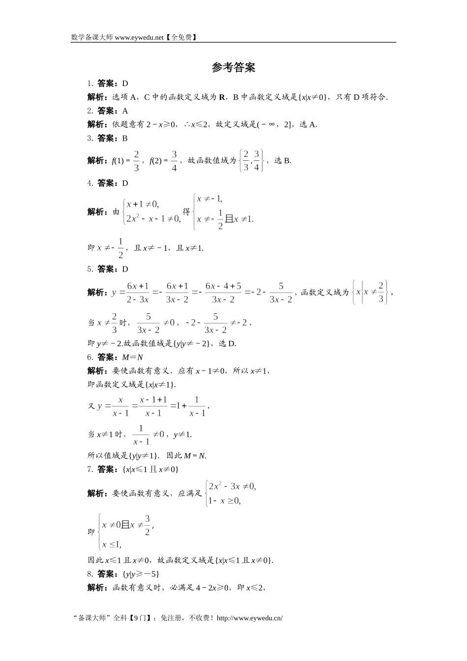 湘教版高中数学必修1同步练习：1.2.5函数的定义域和值域 Word版含答案.doc_第3页