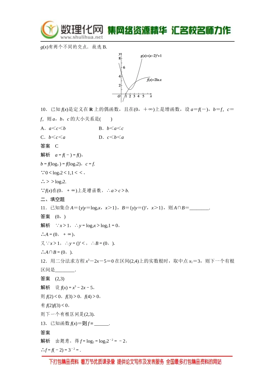 【创新设计】2016数学湘教版必修1：章末检测（二） Word版含解析.docx_第3页