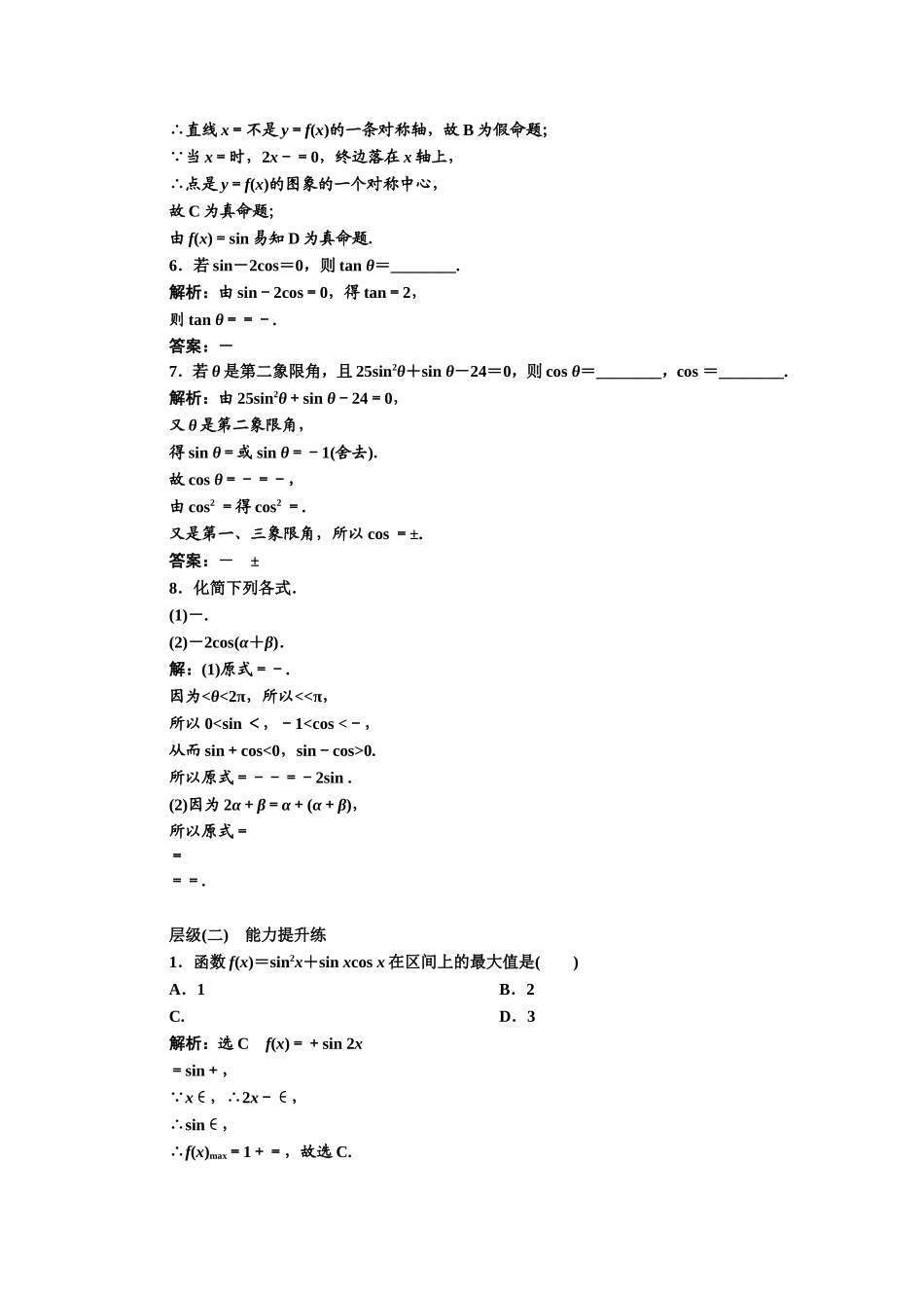 课时跟踪检测（四十五） 简单的三角恒等变换.DOC_第2页