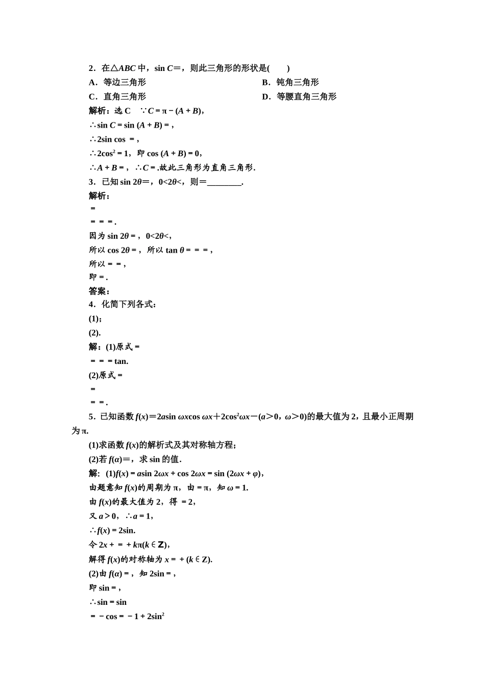 课时跟踪检测（四十五） 简单的三角恒等变换.DOC_第3页