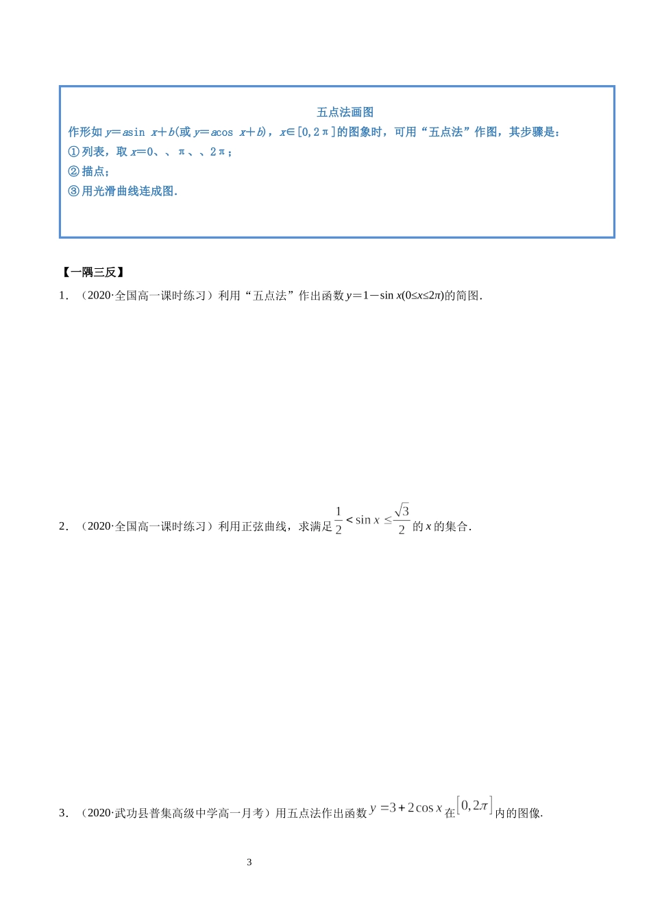 5.4 三角函数的图象与性质（（学生版）.docx_第3页