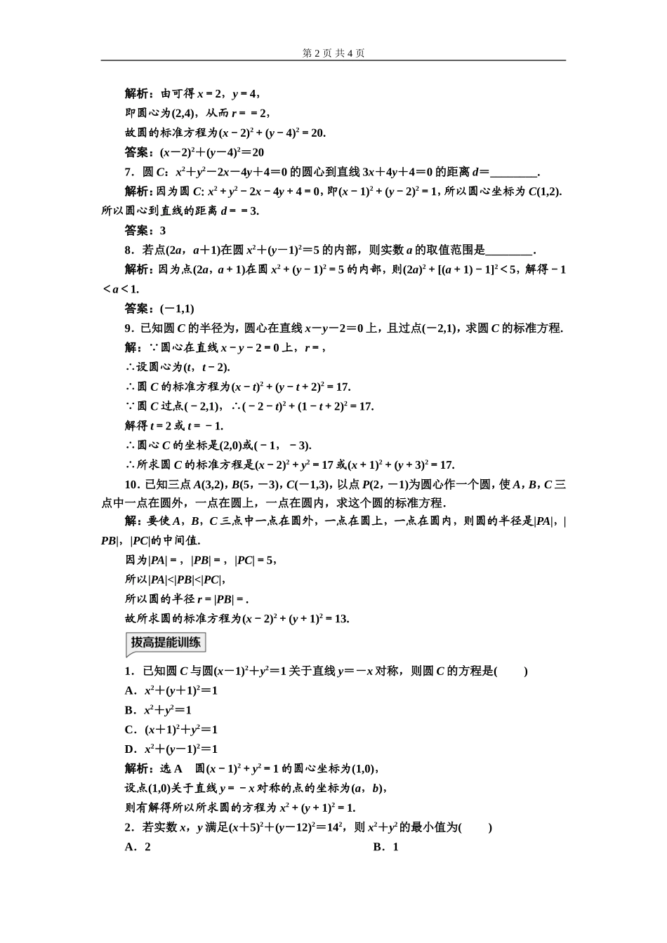 课时跟踪检测（十六）圆的标准方程.doc_第2页