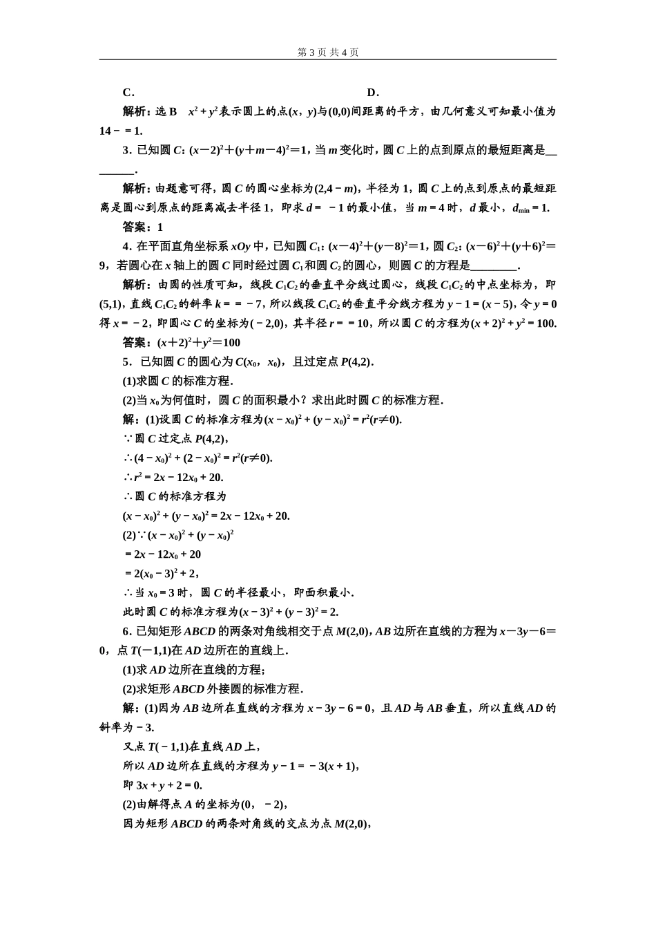 课时跟踪检测（十六）圆的标准方程.doc_第3页