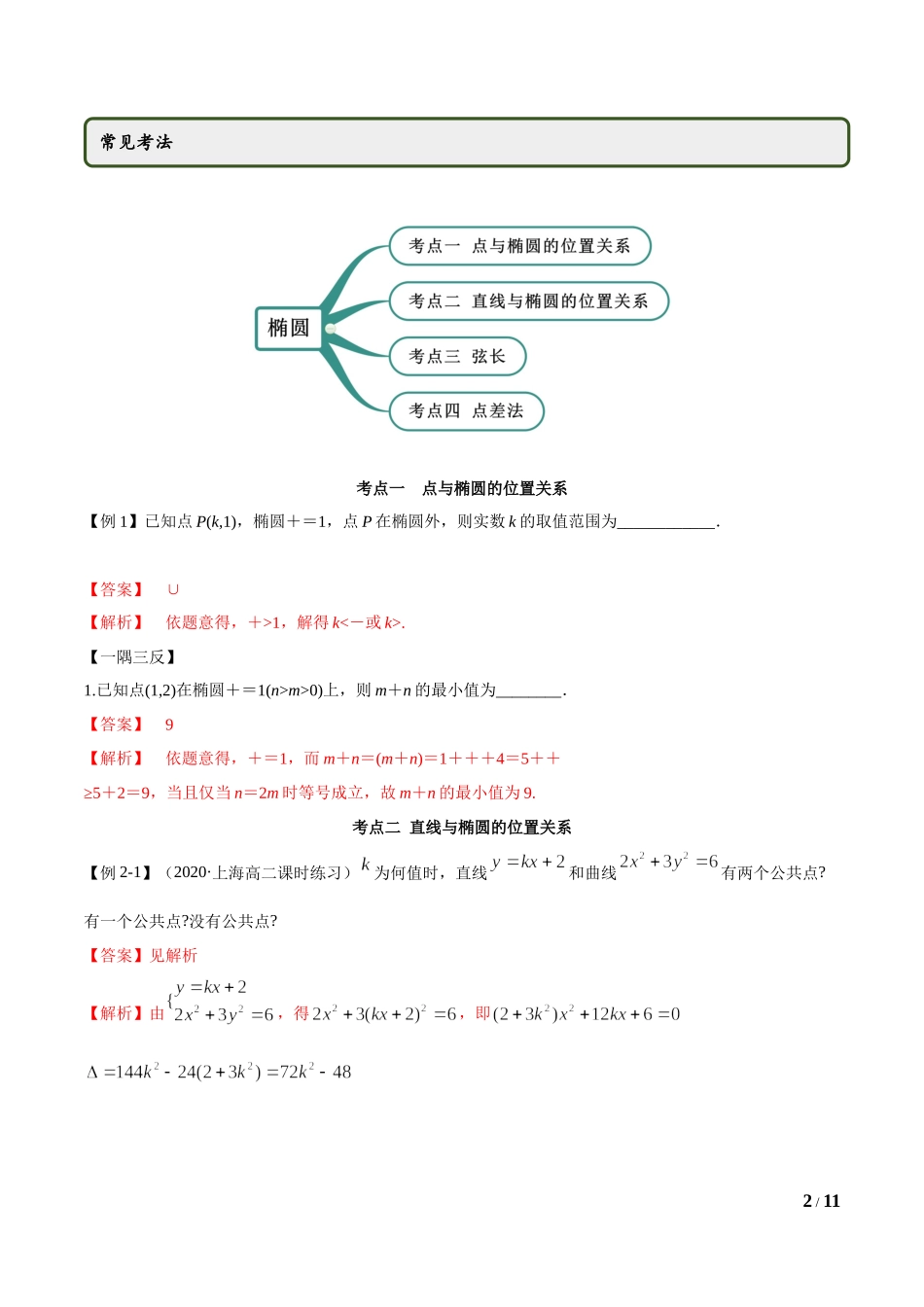 3.1.2 椭圆（第二课时）（教师版）.docx_第2页